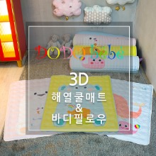 도도베베 3D 해열쿨매트&amp;바디 필로우 [세트구성]
